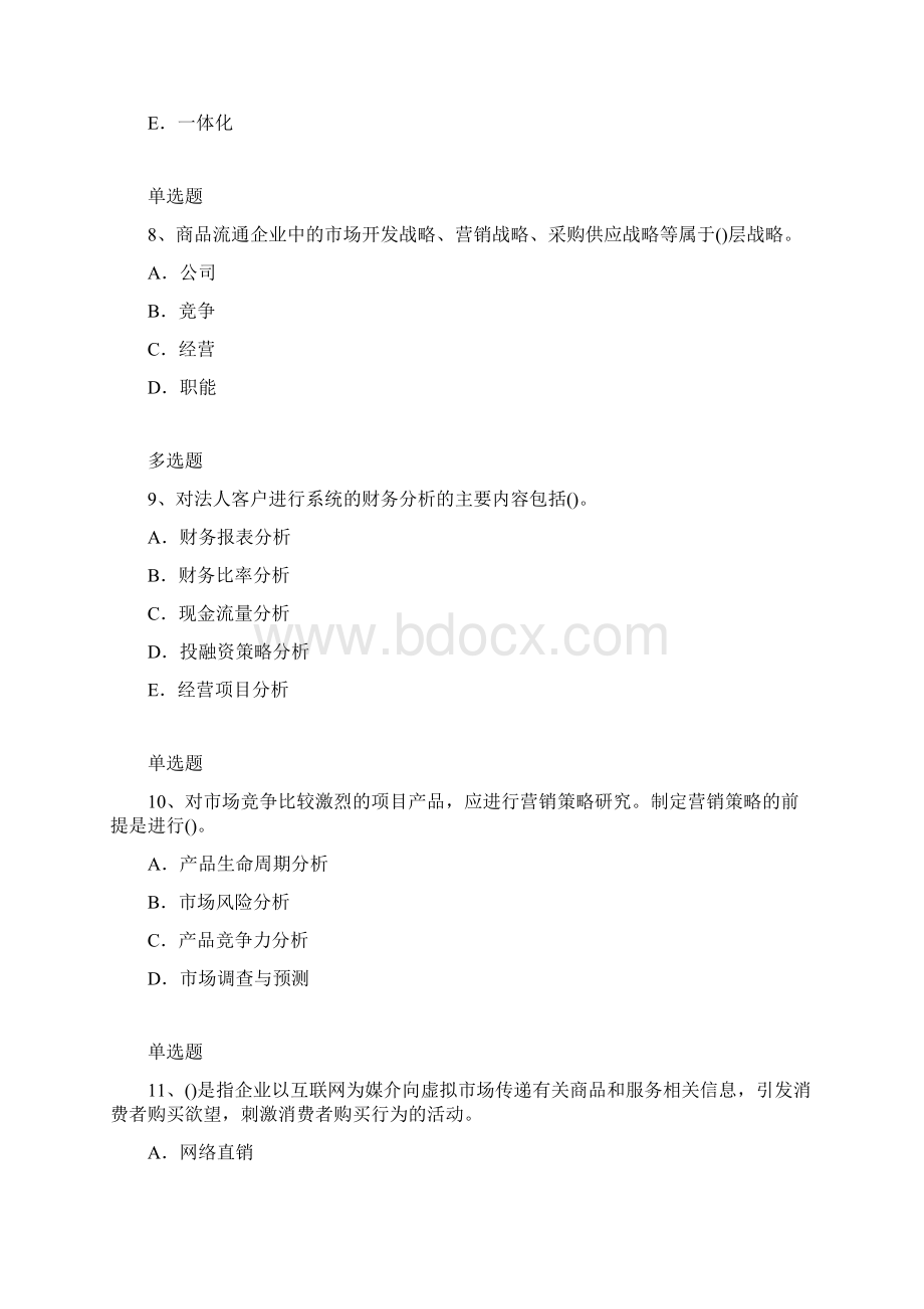 企业管理知识练习题3680文档格式.docx_第3页