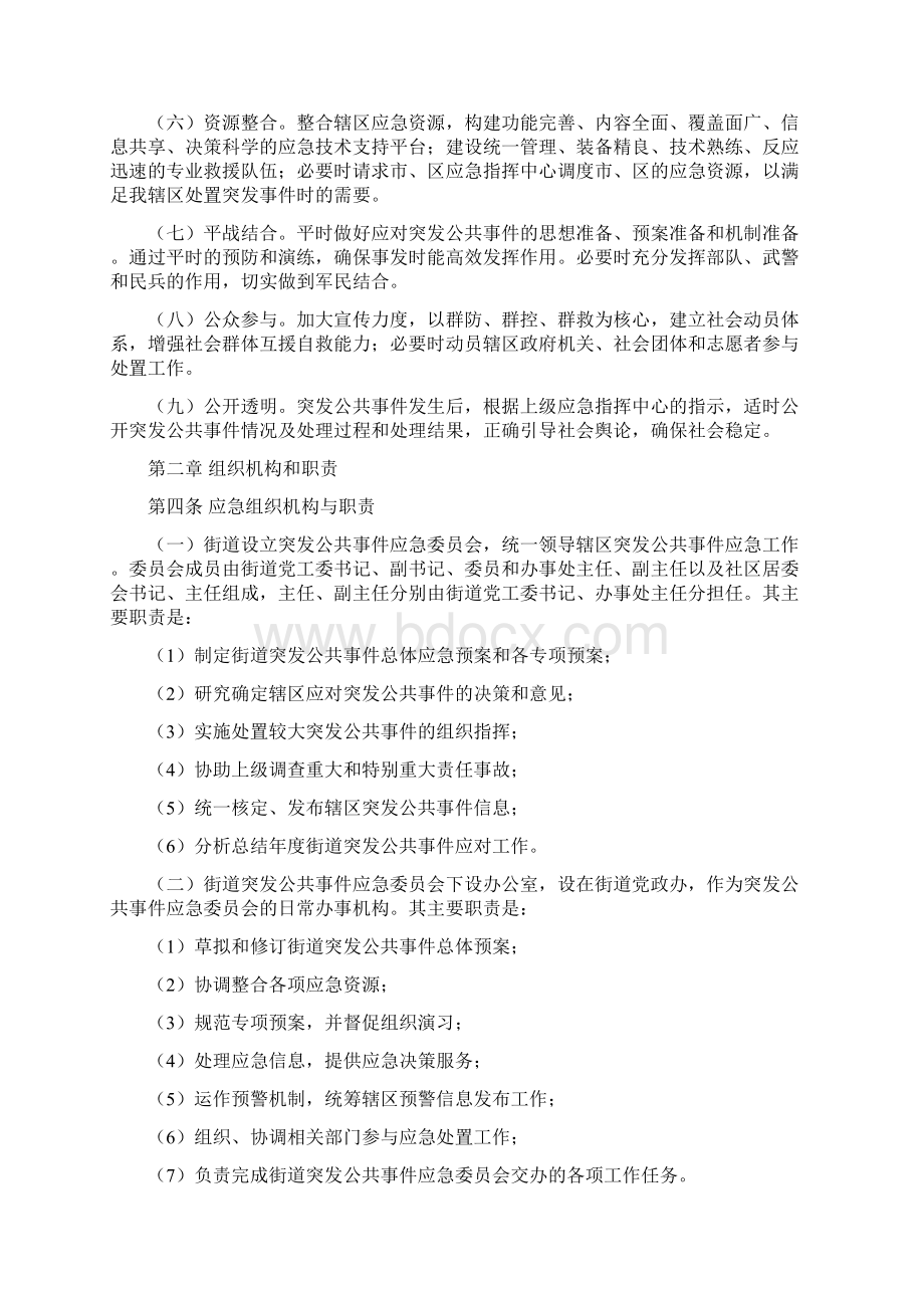 街道处置突发公共事件应急预案模板Word文档下载推荐.docx_第2页