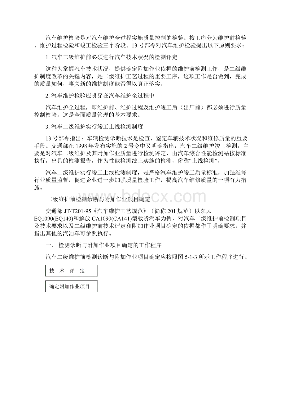 汽车与维修检验Word文档下载推荐.docx_第3页