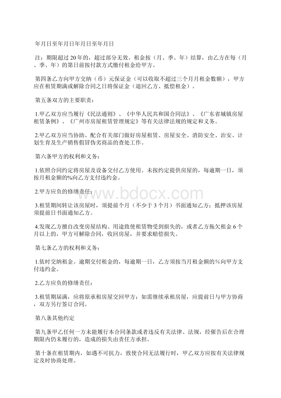 广州市房屋租赁合同4篇标准版Word格式文档下载.docx_第2页