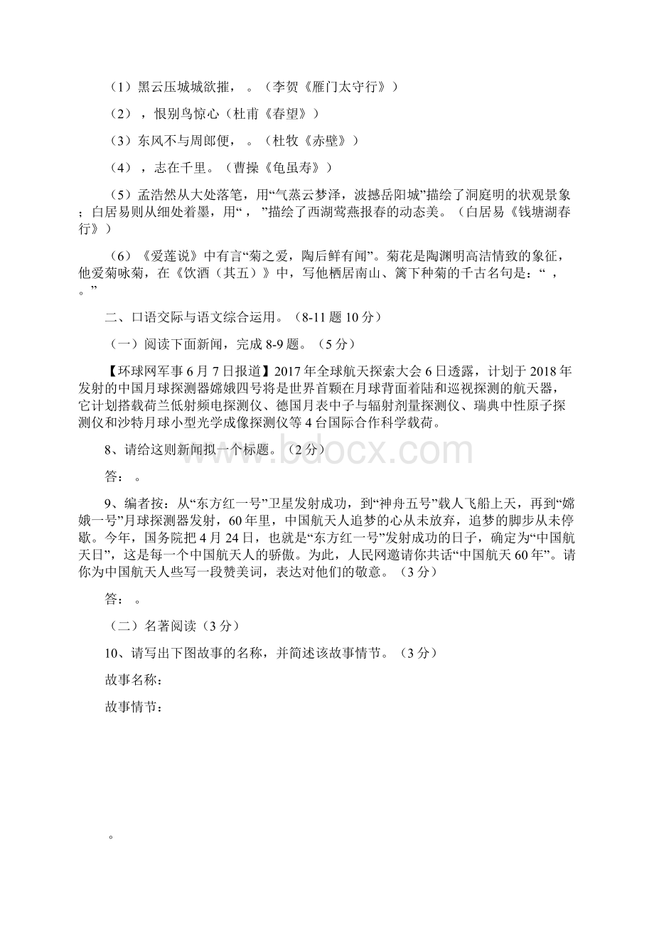 云南省腾冲市学年八年级语文上学期期末考试试题附答案.docx_第3页