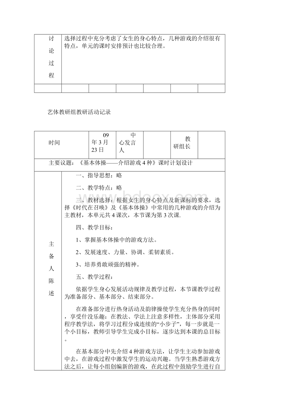 艺体教研组教研活动记录.docx_第2页