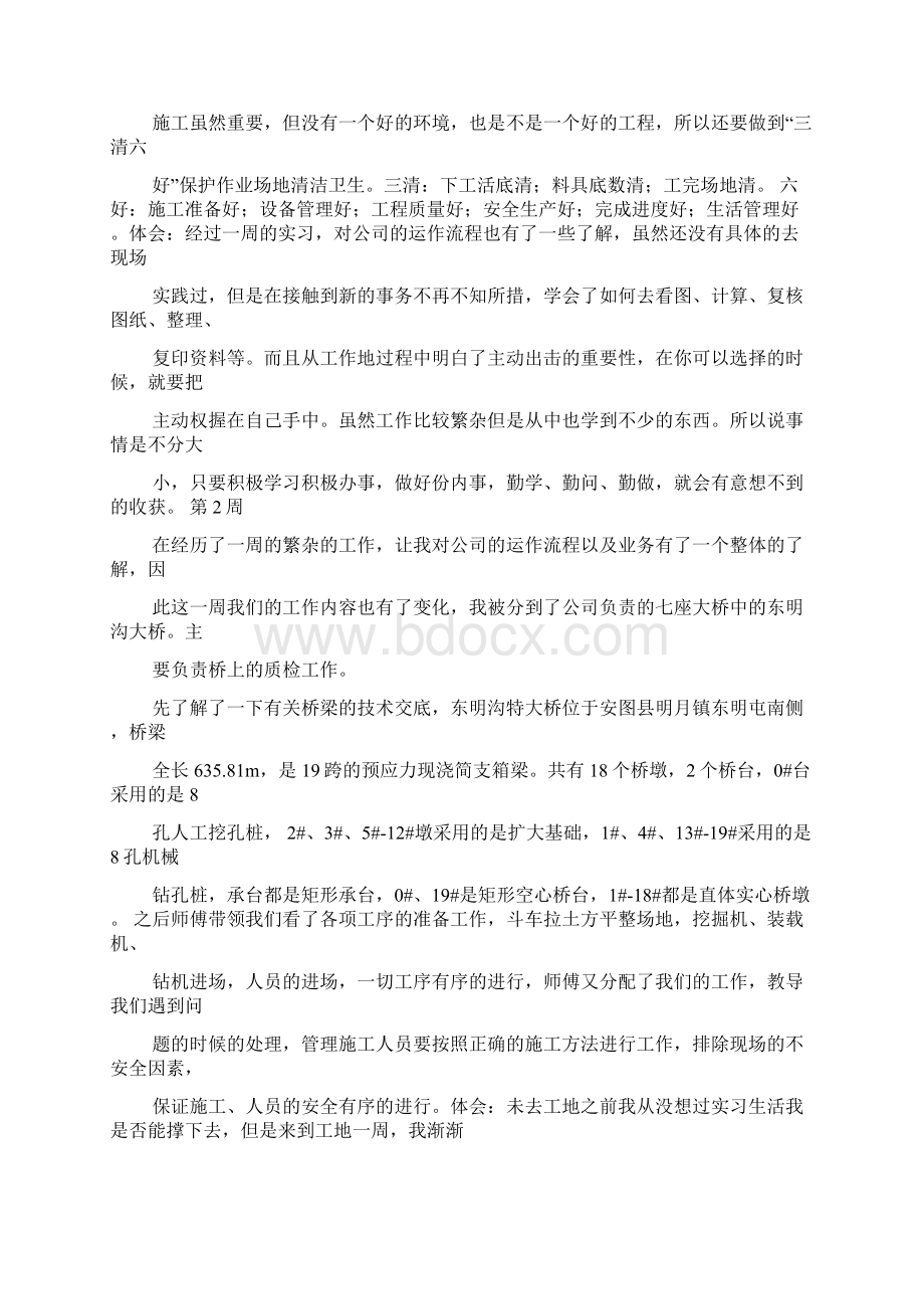 路作文之路桥施工实习周记Word文档格式.docx_第2页