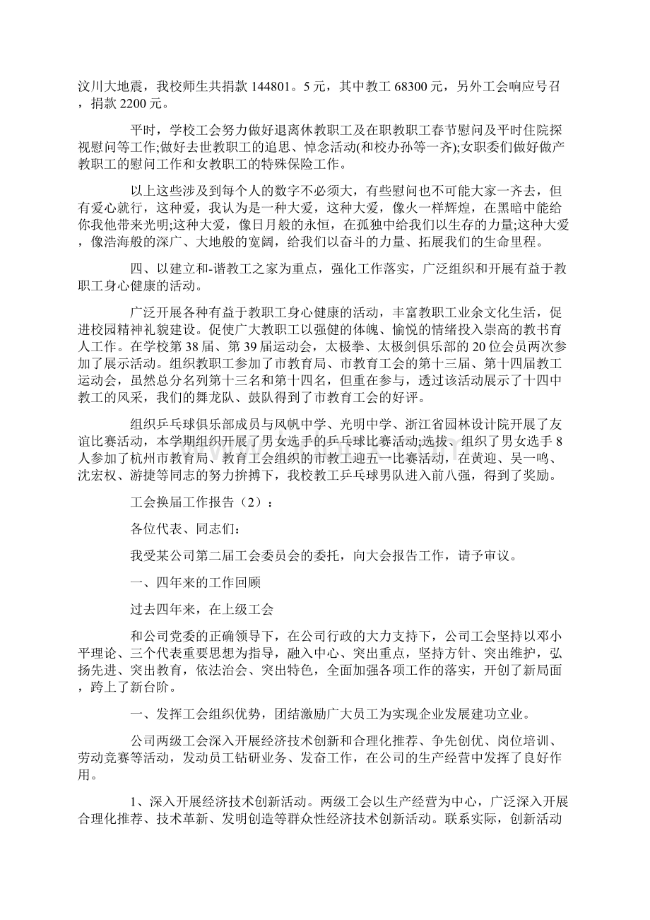 最新工会换届工作报告六篇.docx_第3页