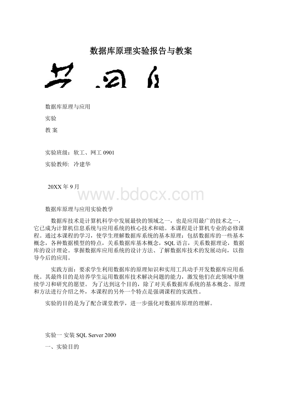 数据库原理实验报告与教案.docx