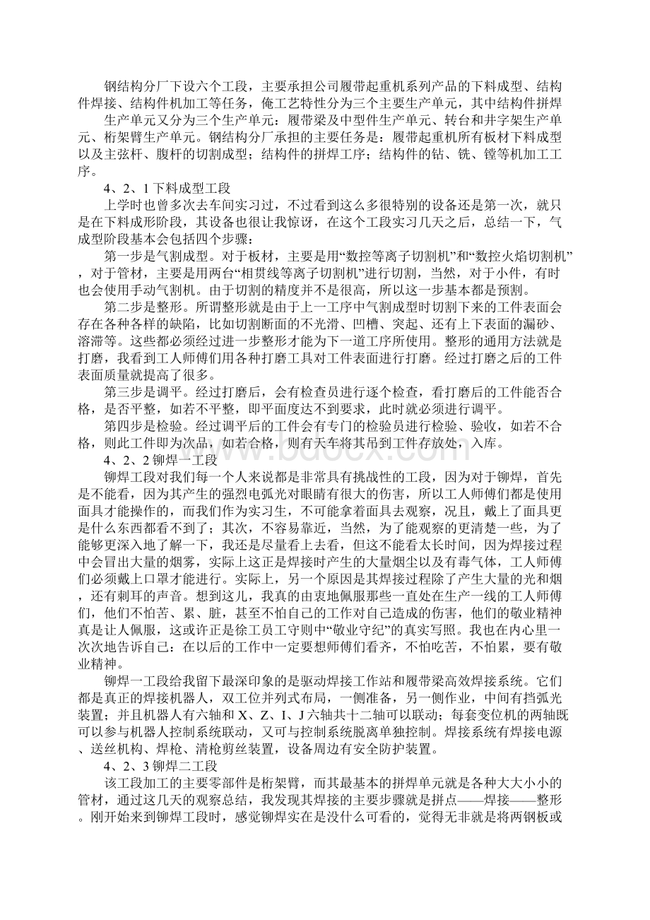 关于实习报告总结范本.docx_第2页