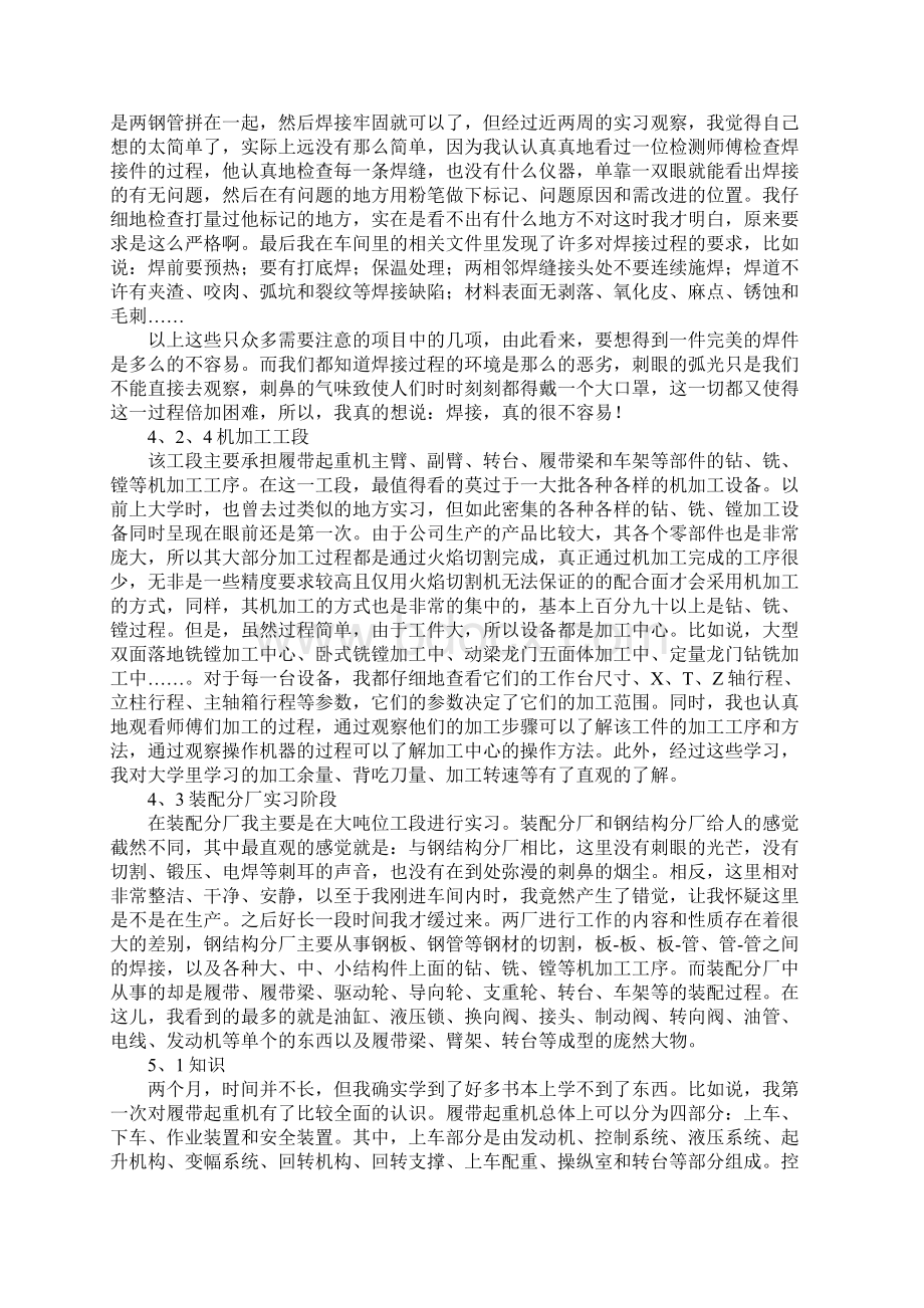 关于实习报告总结范本.docx_第3页