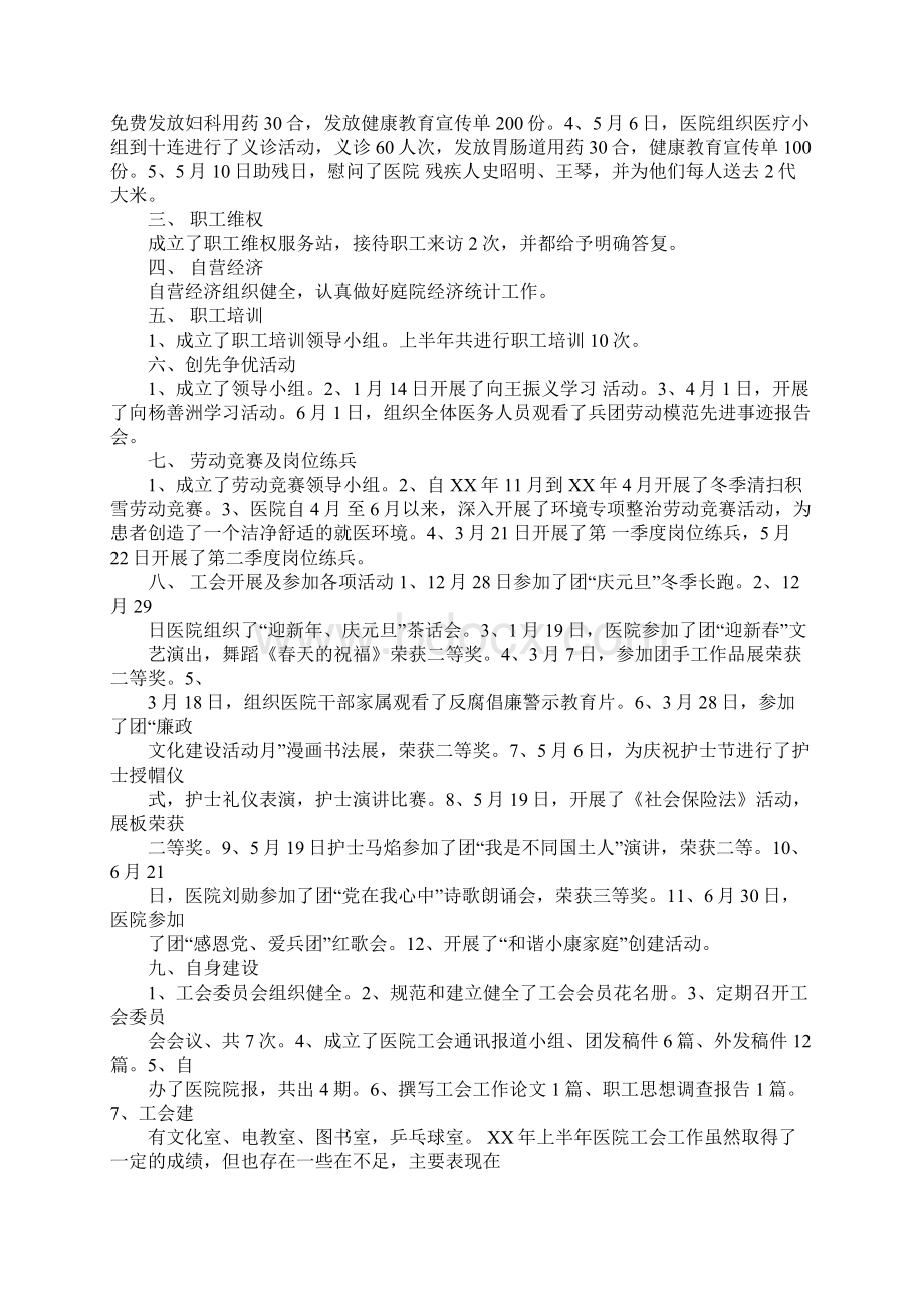 医院工会半年工作总结.docx_第3页