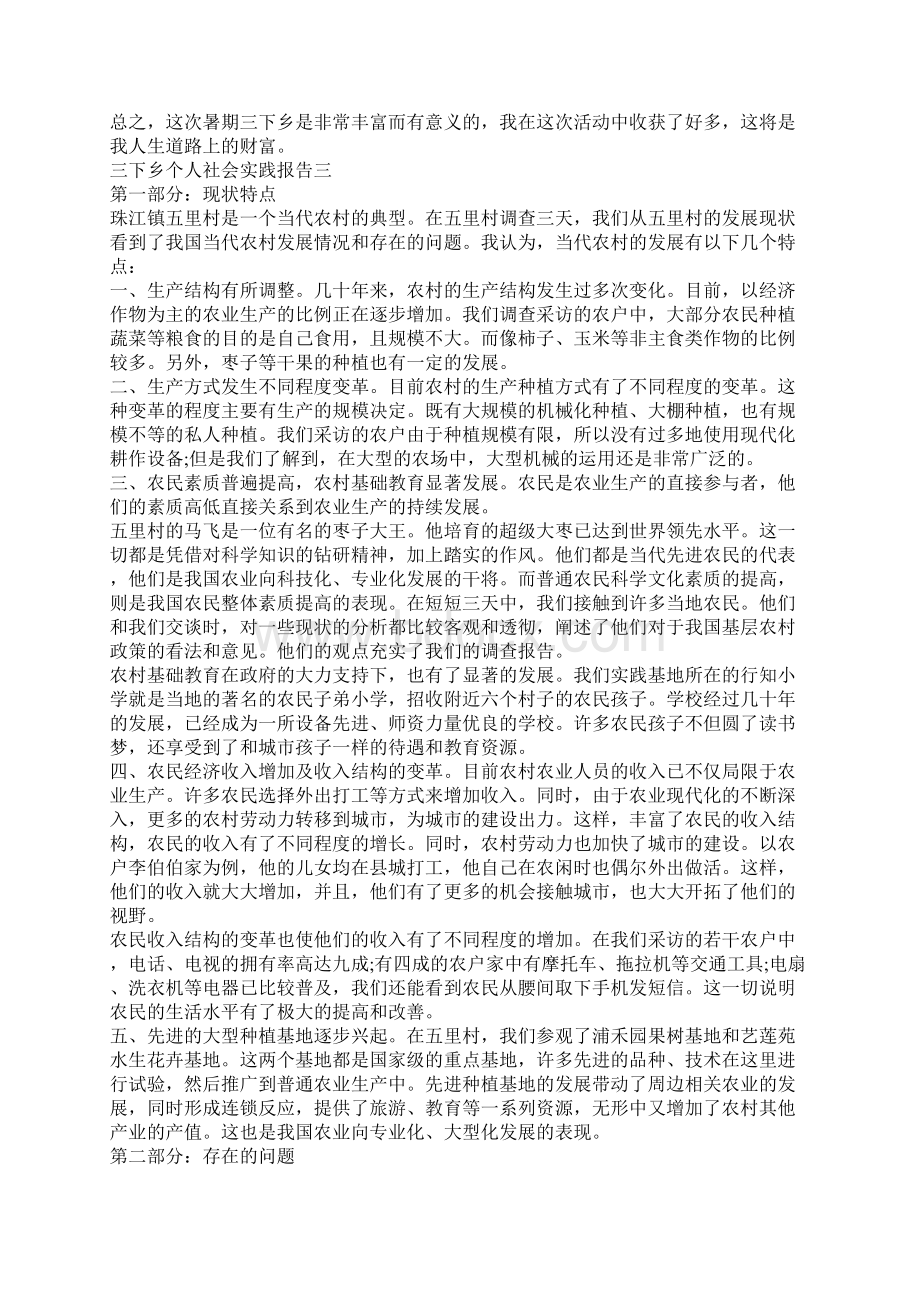 三下乡个人社会实践报告5篇Word文档格式.docx_第3页