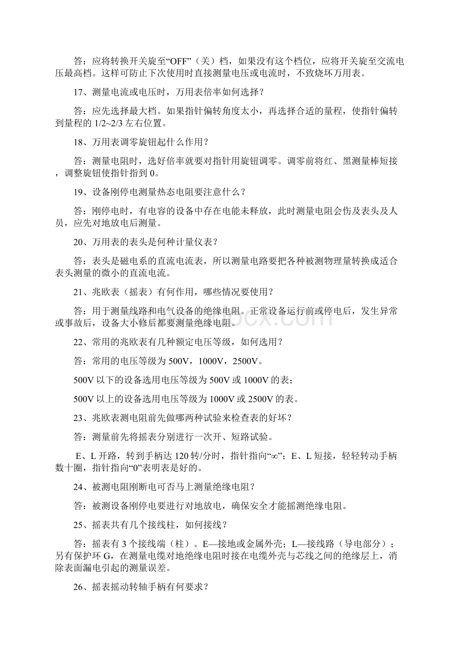 低压维修安装电工实操口试题.docx_第3页