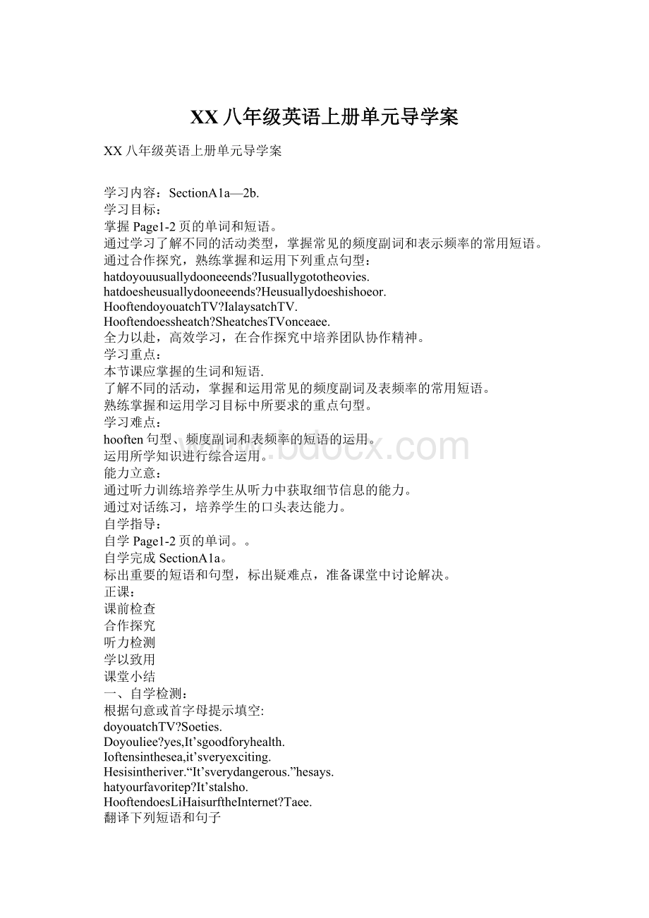 XX八年级英语上册单元导学案.docx_第1页