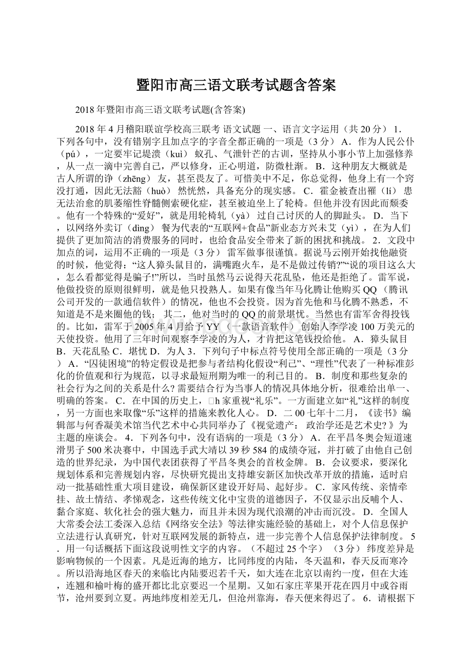 暨阳市高三语文联考试题含答案.docx