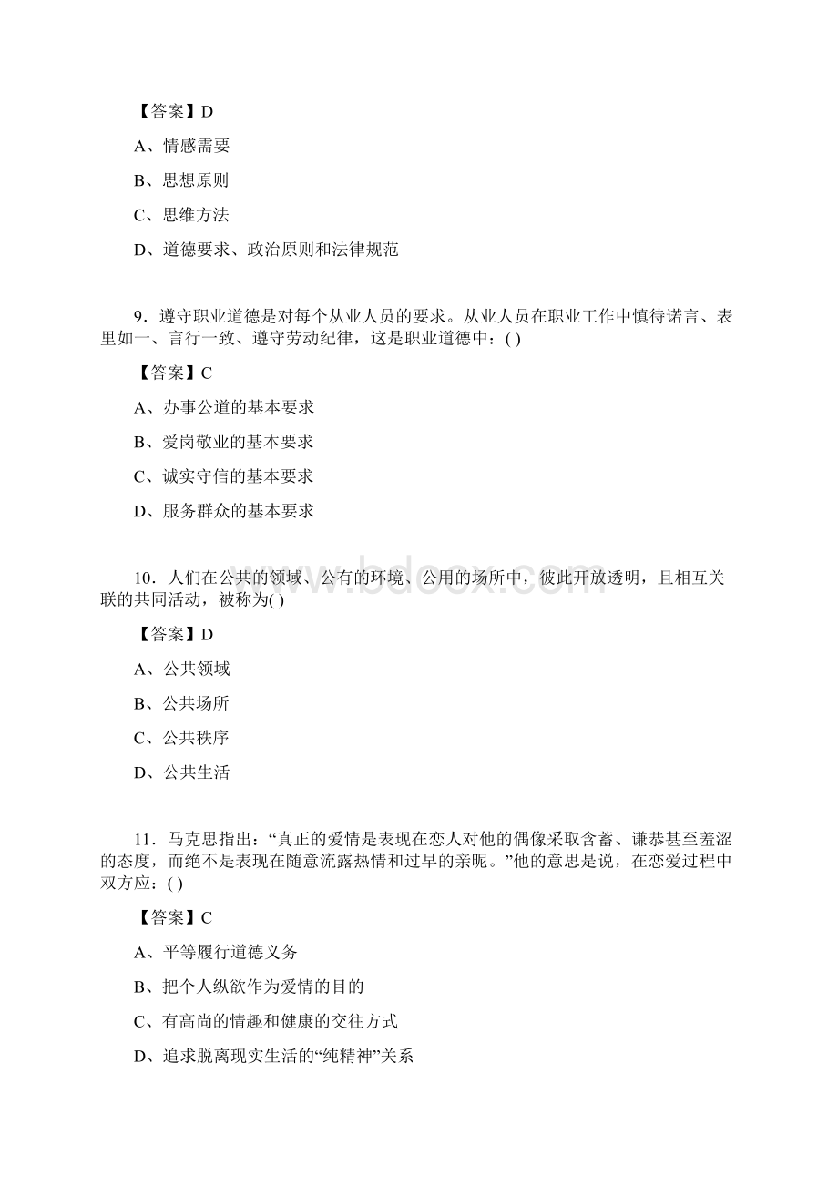 思修与法律基础考试试题含答案mw.docx_第3页