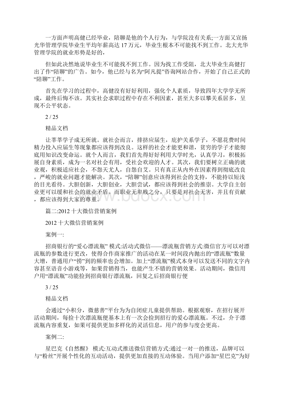 陪聊广告词文档格式.docx_第2页