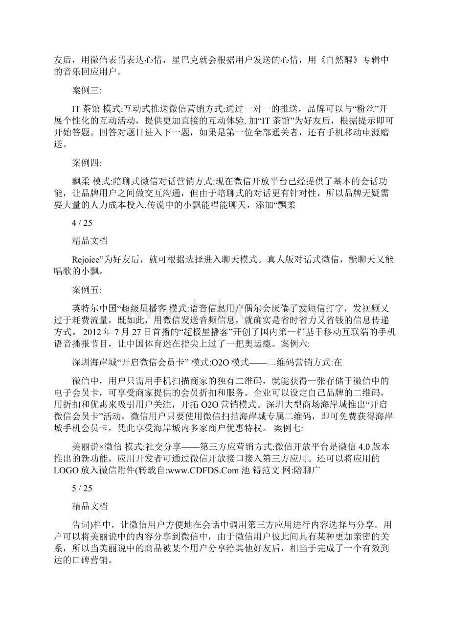 陪聊广告词文档格式.docx_第3页