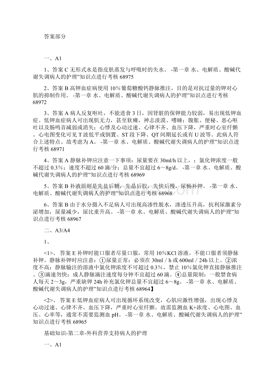 护师考试外科习题汇总Word文档格式.docx_第3页