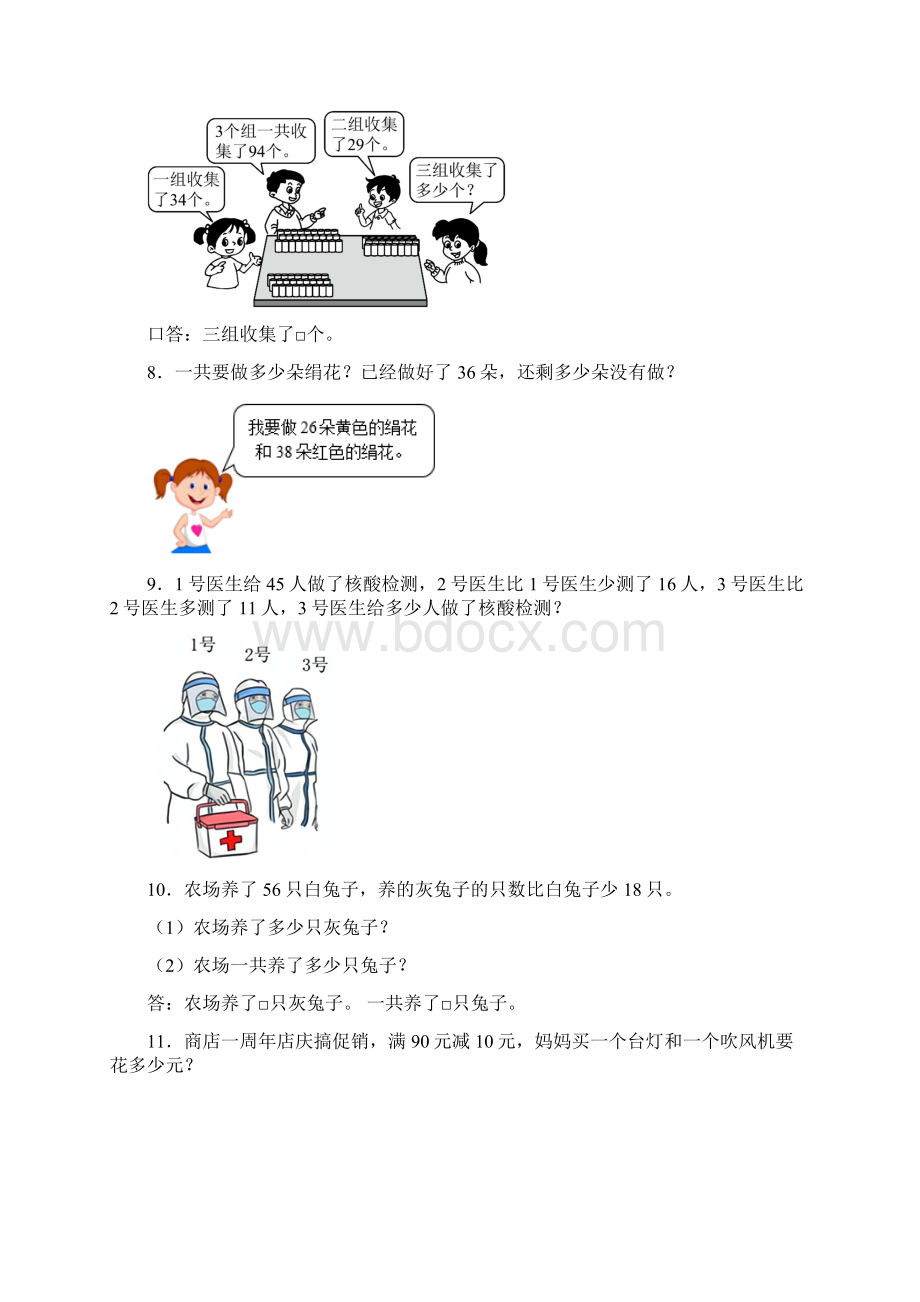 数学二年级上册应用题解答题精选拔高题及答案.docx_第2页