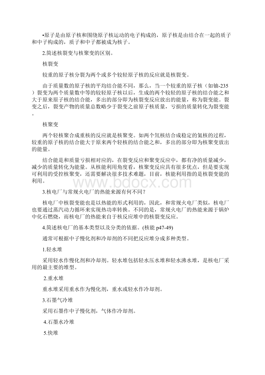 新能源发电技术复习提纲含参考答案.docx_第2页