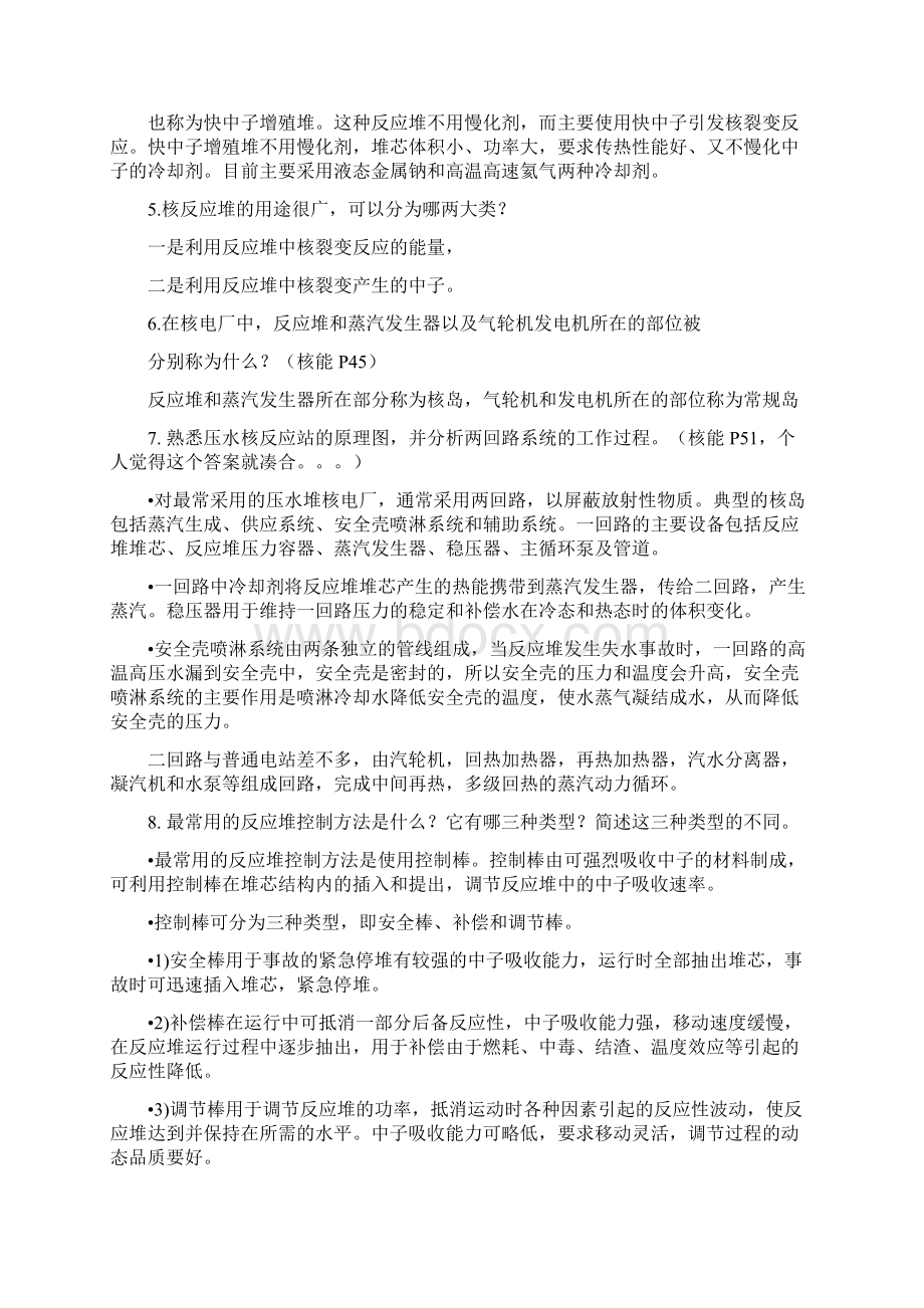 新能源发电技术复习提纲含参考答案.docx_第3页