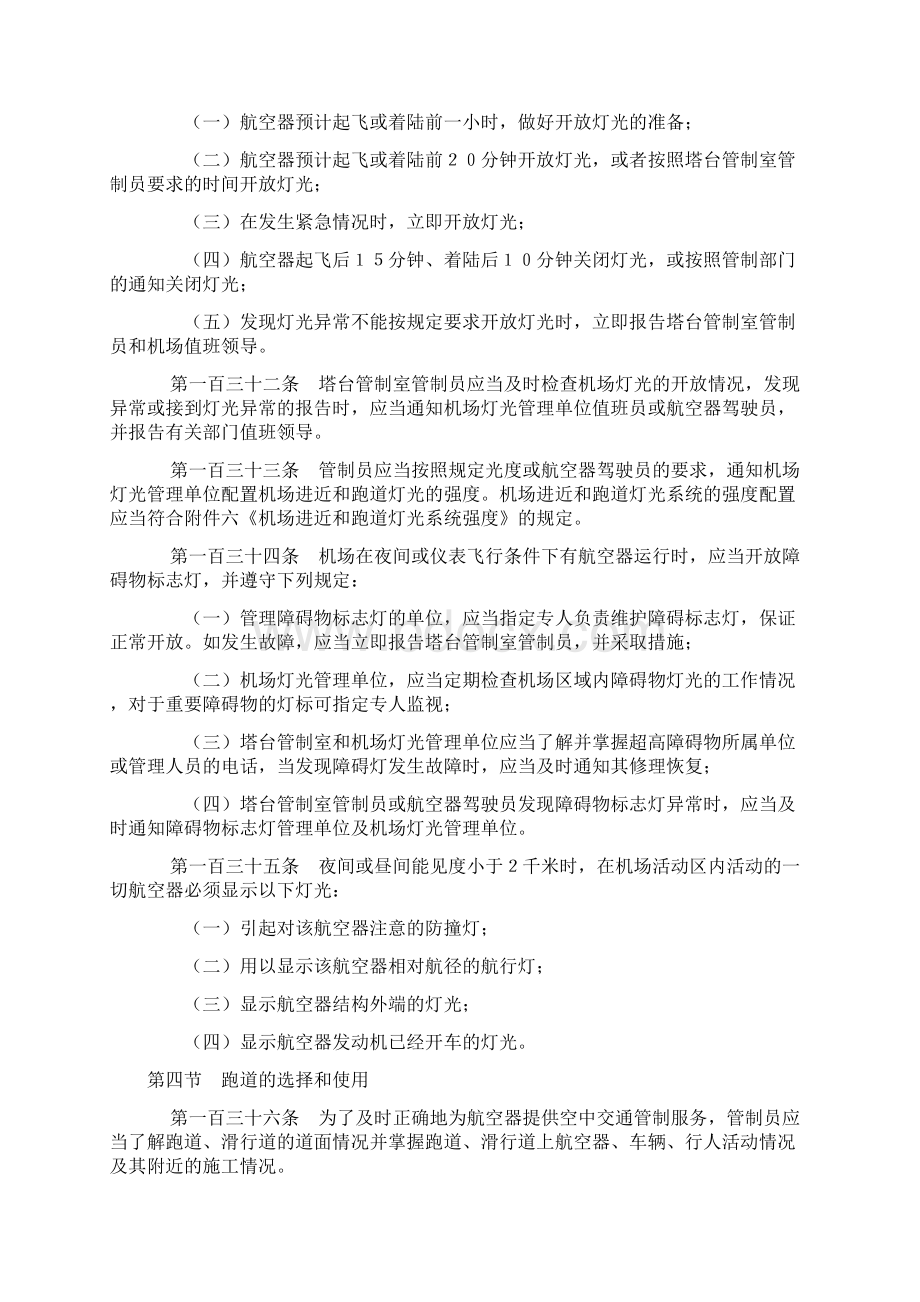 助航灯光运行最低标准文档格式.docx_第2页