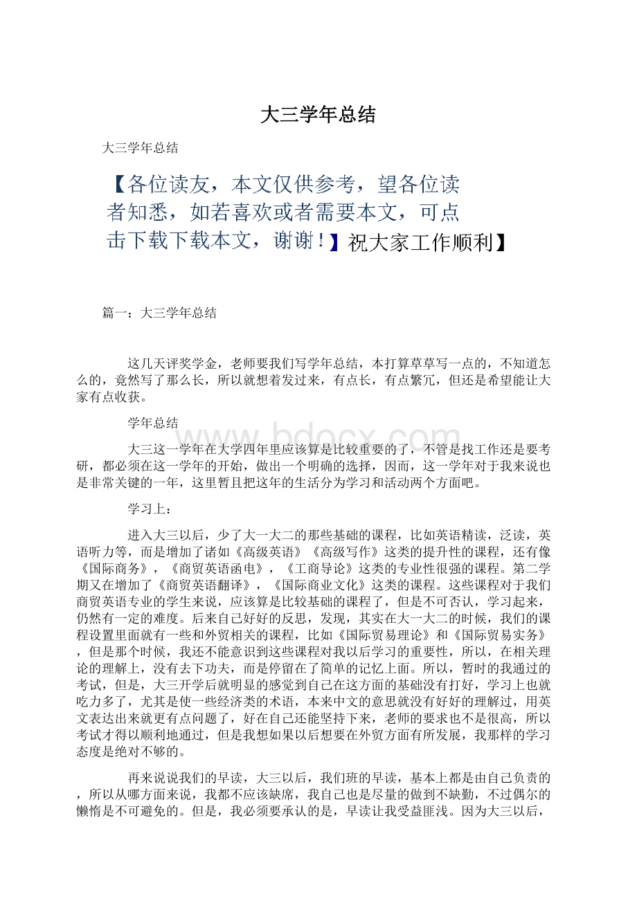 大三学年总结.docx_第1页