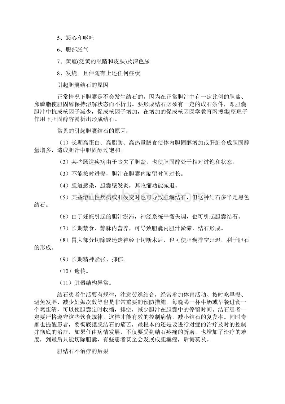 引起胆囊结石的原因是什么doc.docx_第2页