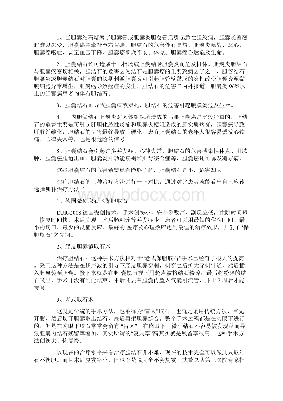 引起胆囊结石的原因是什么doc.docx_第3页