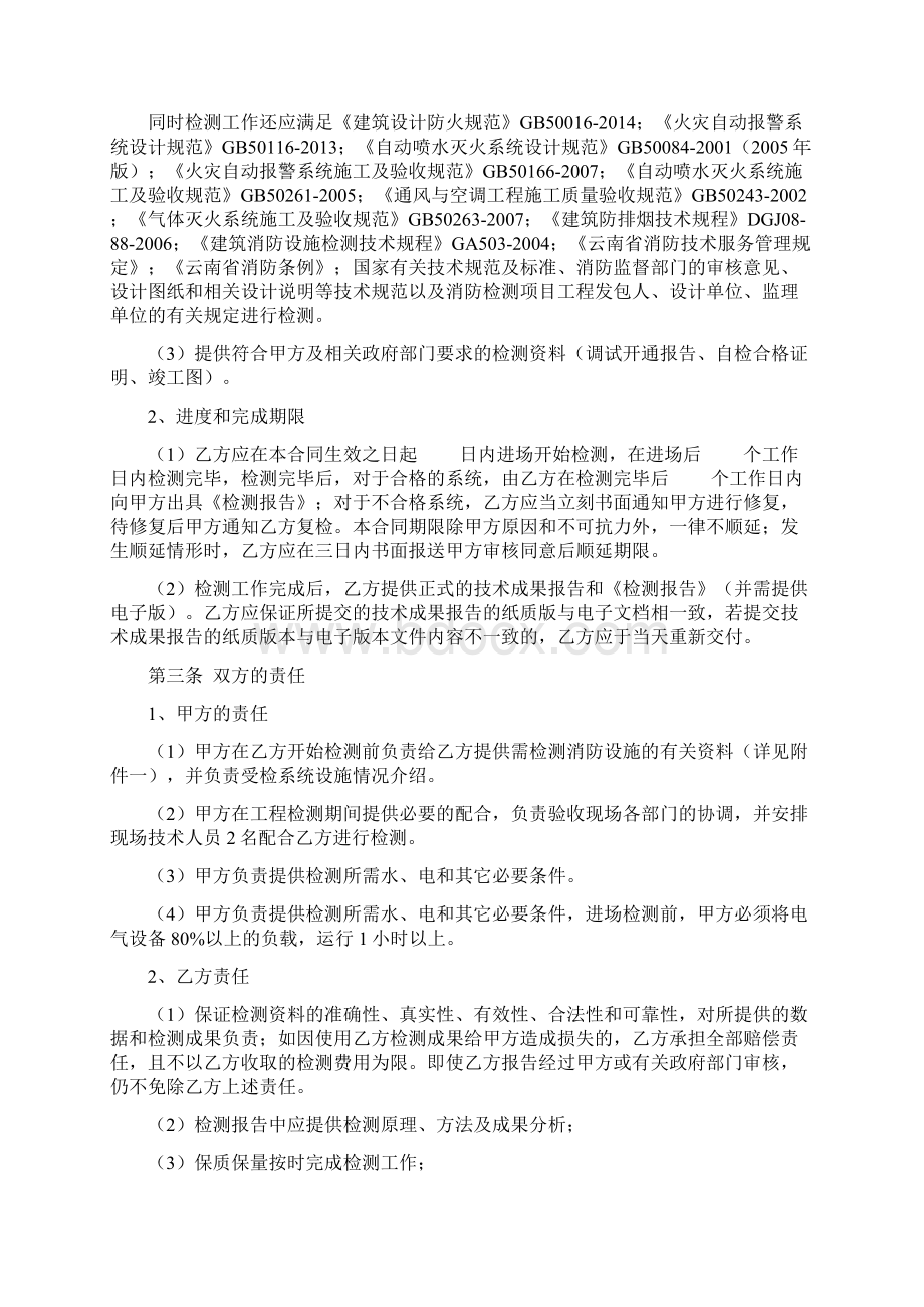 建筑消防设施及电气消防安全委托检测合同协议书范本Word文件下载.docx_第2页