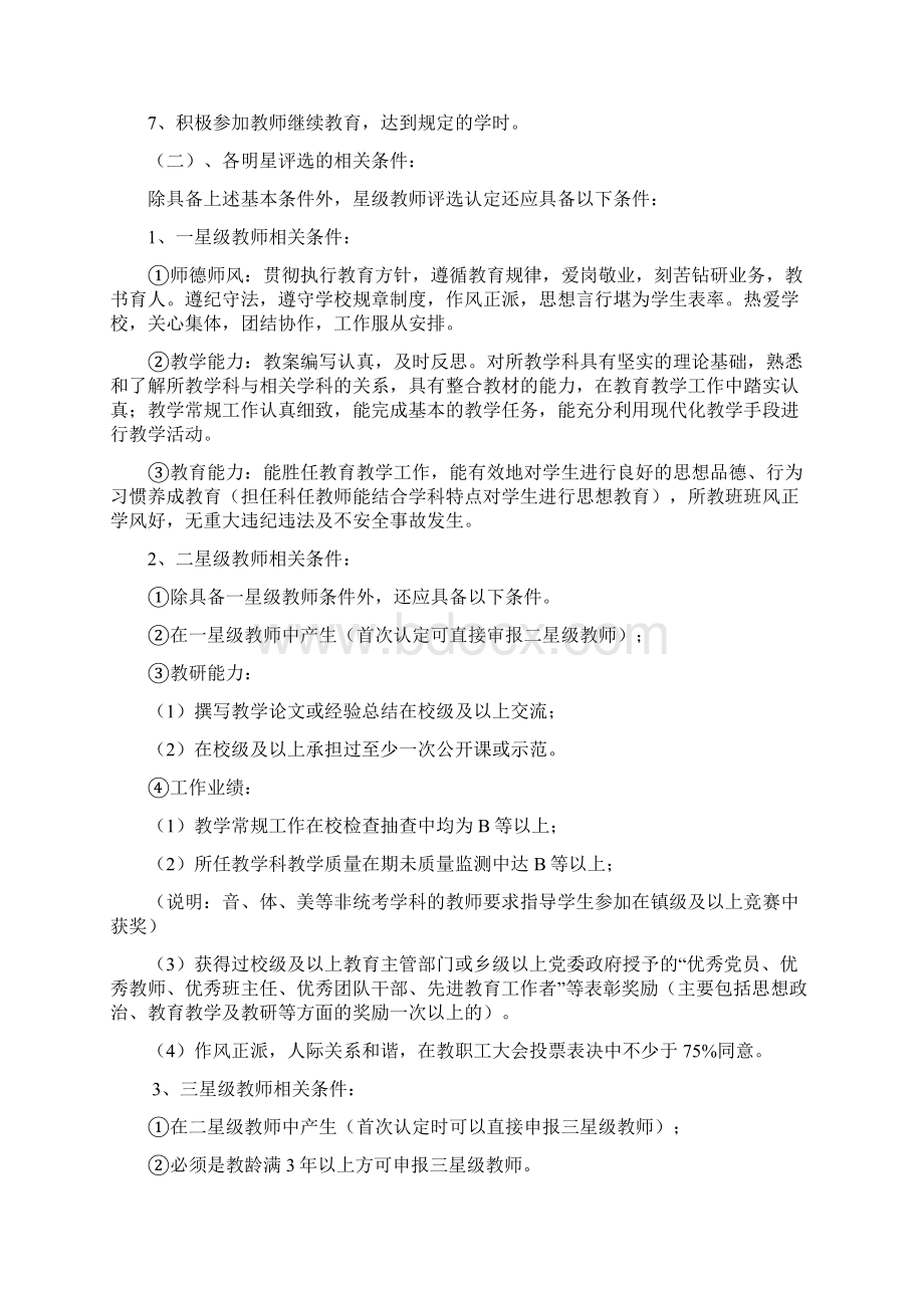 中心校明星教师评选和管理细则.docx_第2页