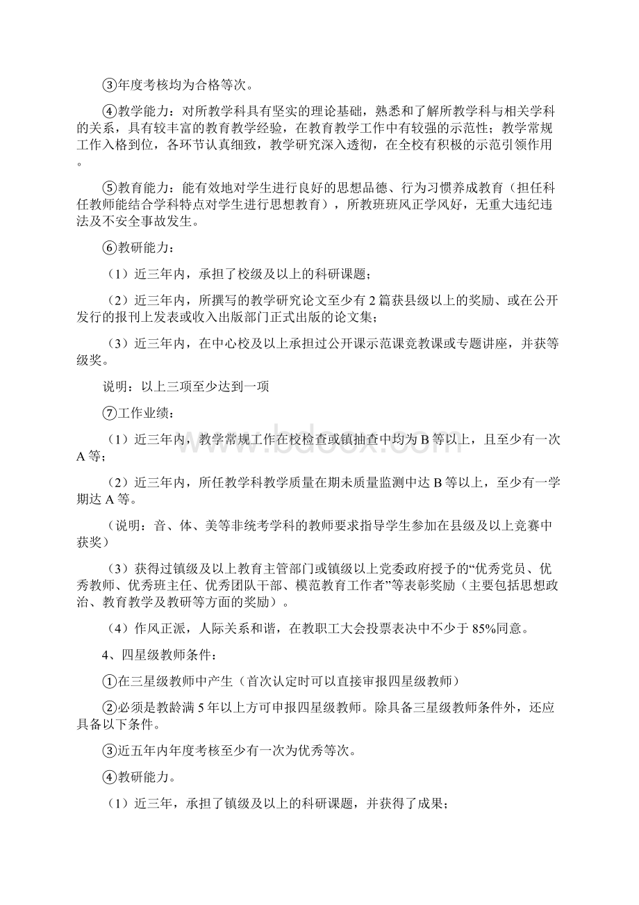 中心校明星教师评选和管理细则.docx_第3页