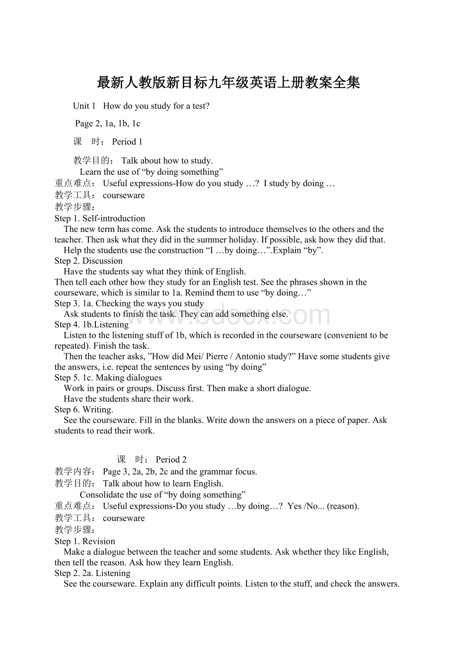 最新人教版新目标九年级英语上册教案全集文档格式.docx_第1页