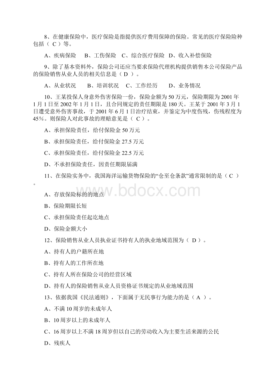 保险销售从业人员考试真题分解Word文档下载推荐.docx_第2页