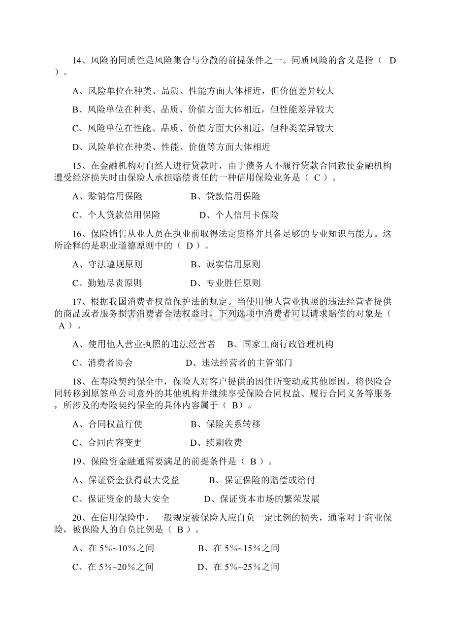 保险销售从业人员考试真题分解Word文档下载推荐.docx_第3页