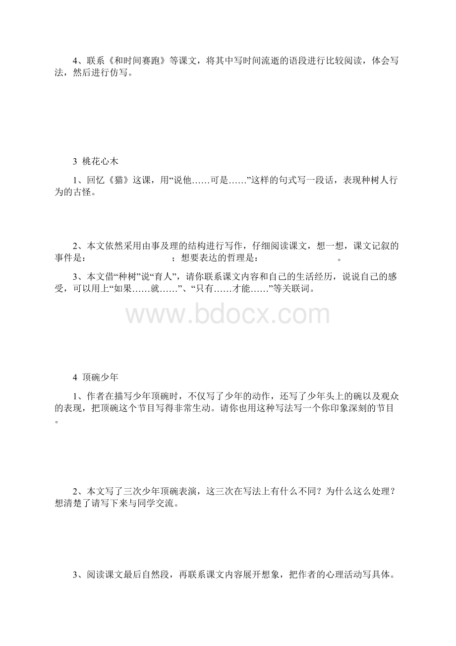 小学语文课堂小练笔设计六年级下册.docx_第2页