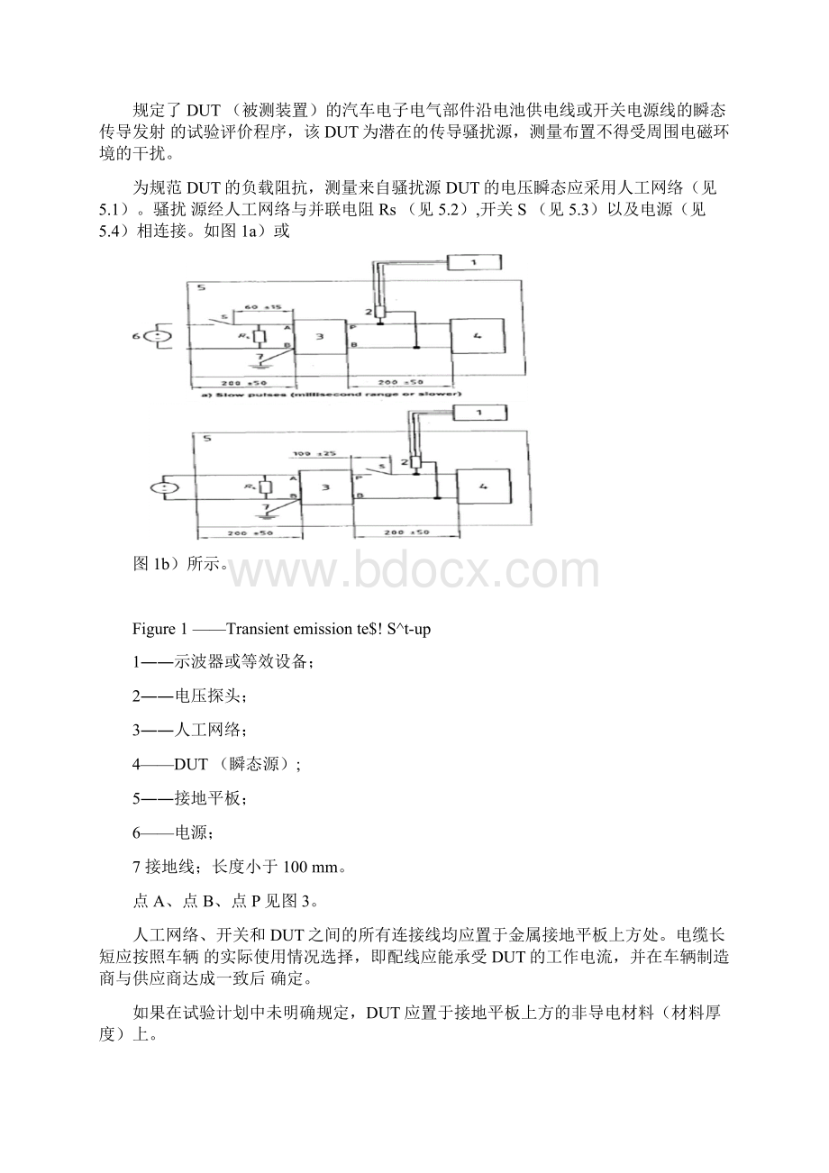 ISO76372中文资料电源线瞬态传导干扰抗扰性试验docx.docx_第3页