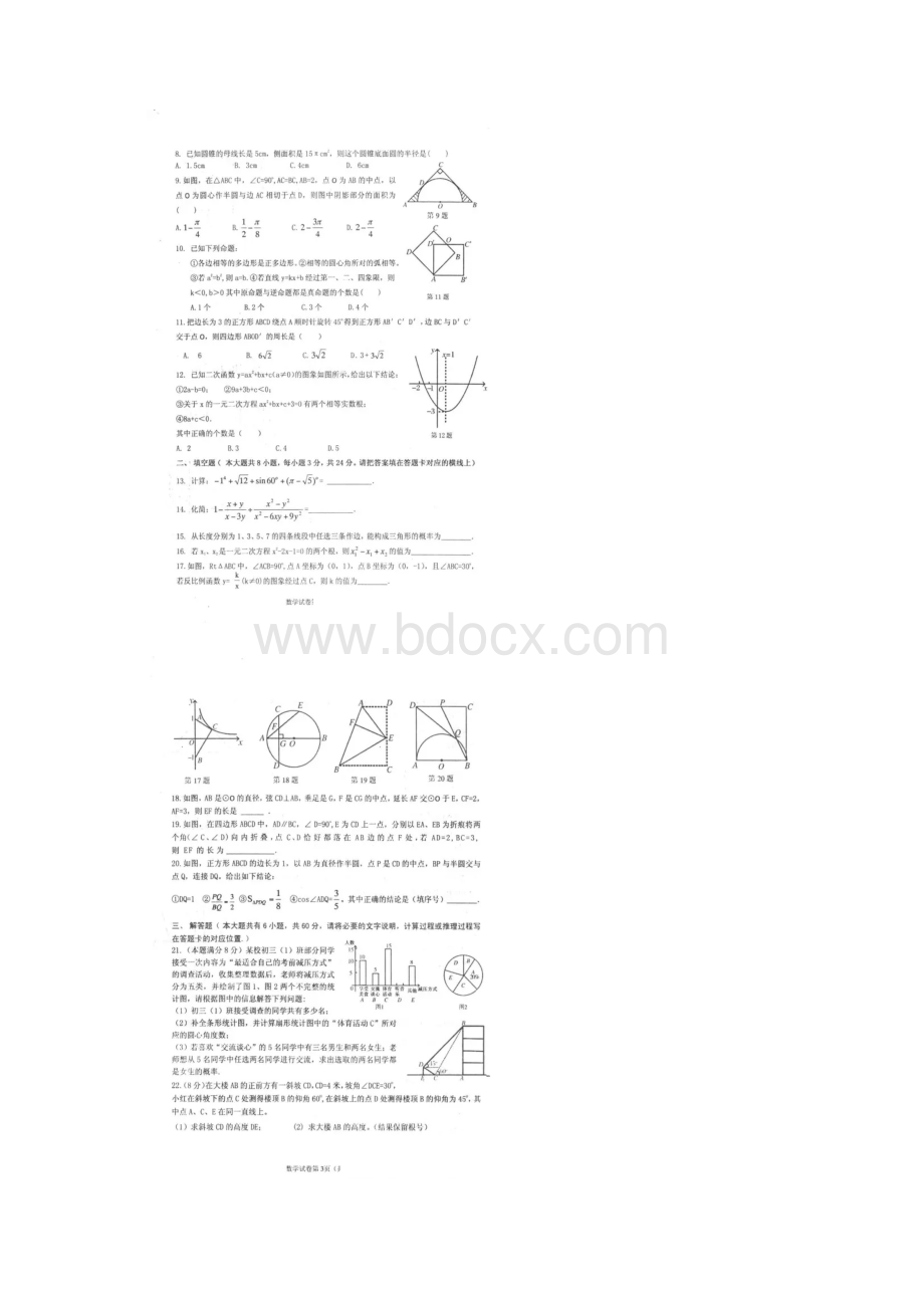 包头市东河区届中考模拟试题数学试题1含答案.docx_第2页