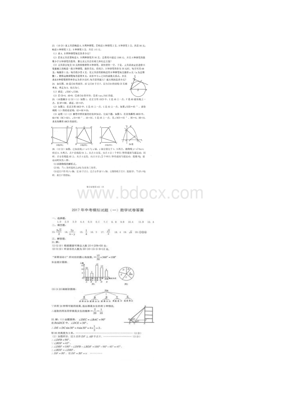 包头市东河区届中考模拟试题数学试题1含答案.docx_第3页