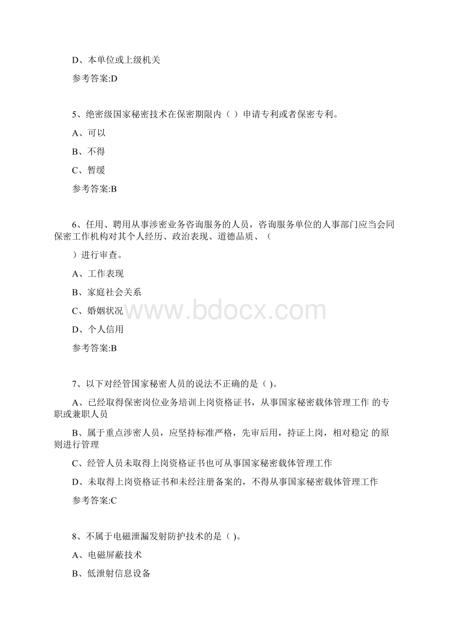 涉密人员考试精彩试题及问题详解.docx_第2页