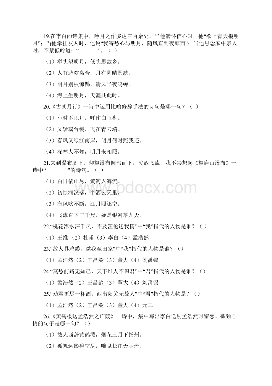 安徽省中小学优秀传统文化知识竞赛试题.docx_第3页