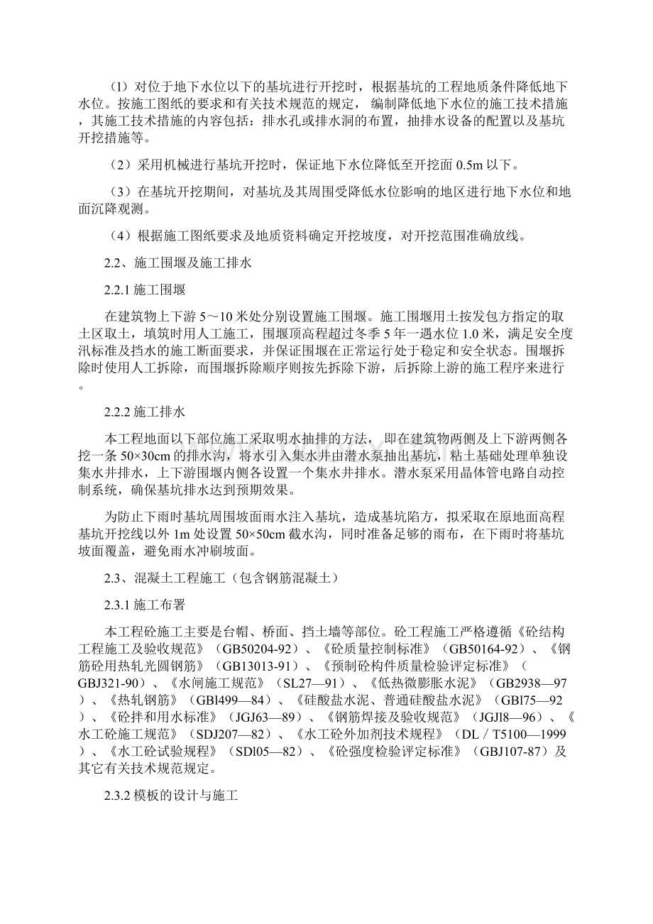 板梁桥工程施工方案.docx_第3页