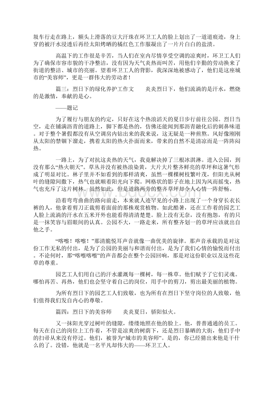 烈日下的环卫工人.docx_第2页