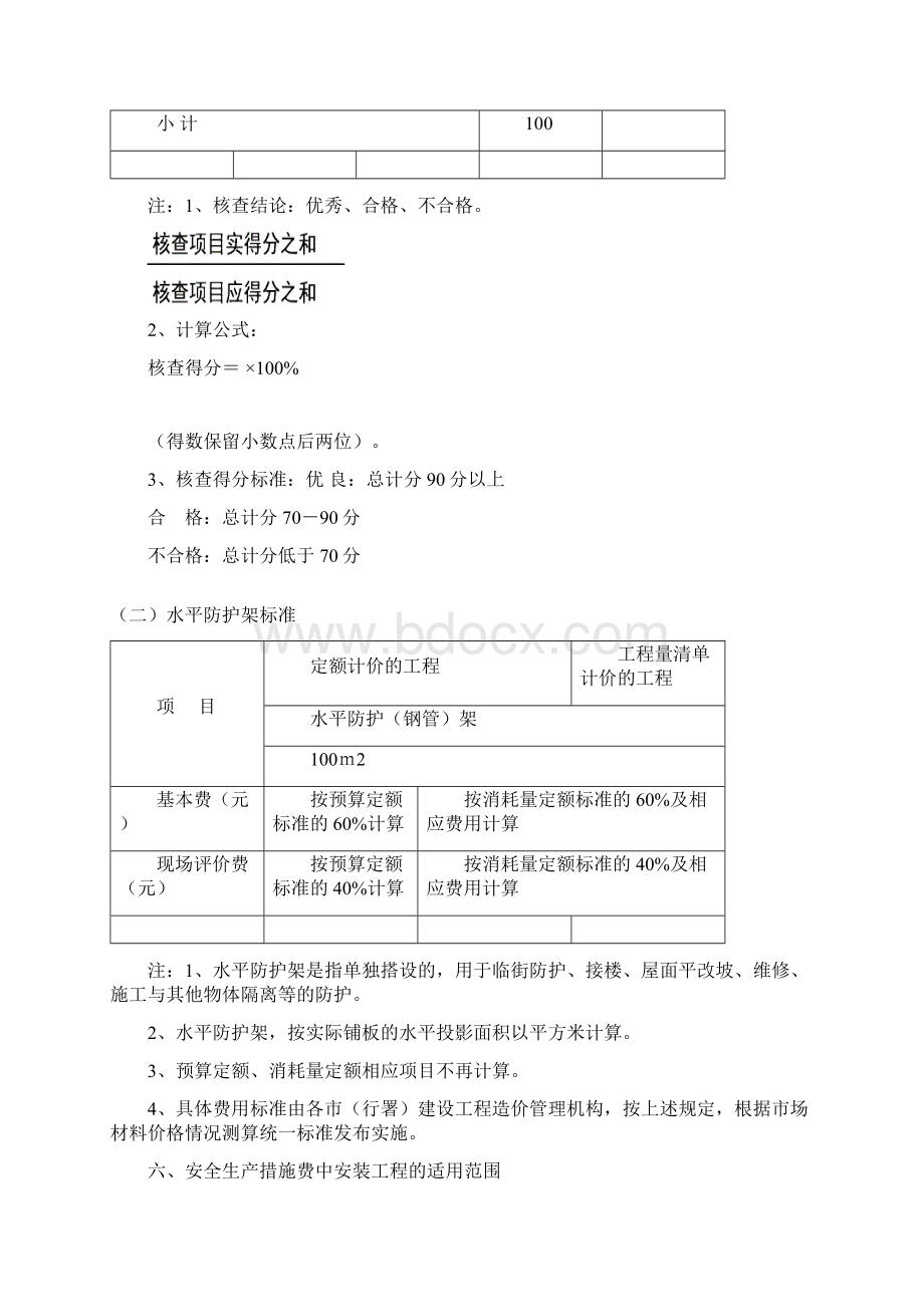 《黑龙江省建筑安装工程费用定额》问题解释第1号Word文档下载推荐.docx_第3页