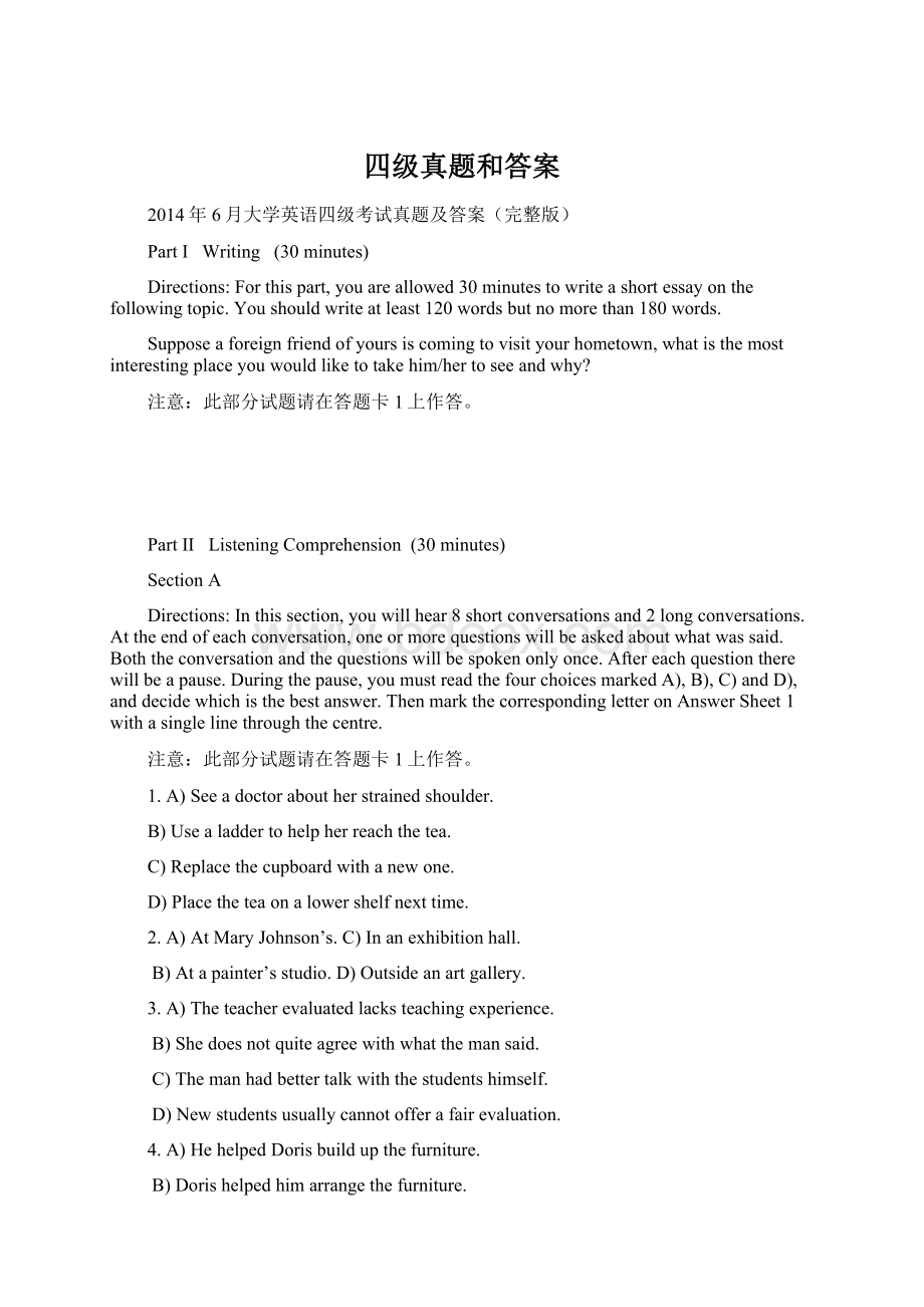 四级真题和答案.docx