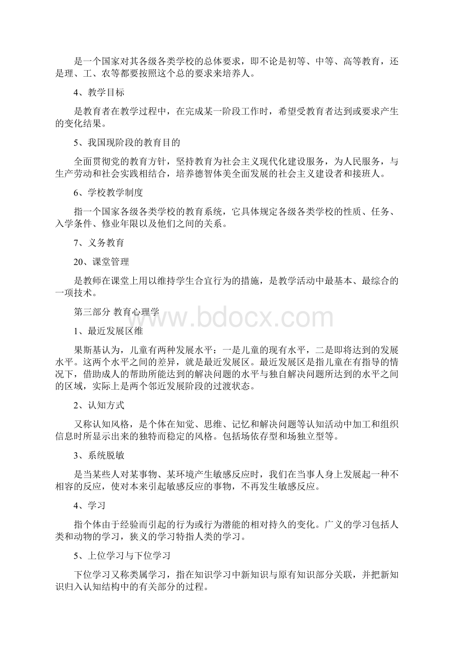 河南省教师特岗考试知识点汇总.docx_第2页