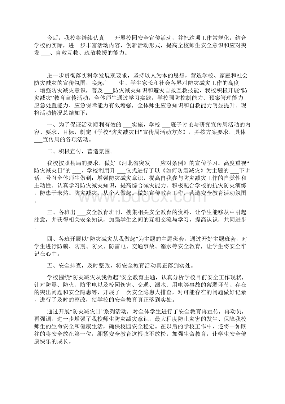 5 12全国防灾减灾日活动心得体会范文Word文档格式.docx_第2页