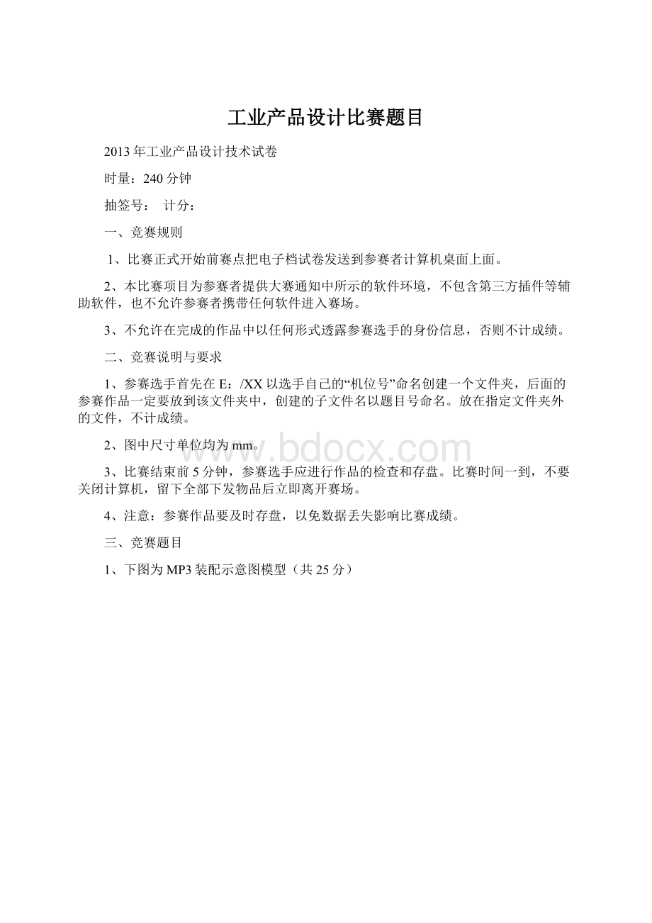 工业产品设计比赛题目Word格式.docx_第1页