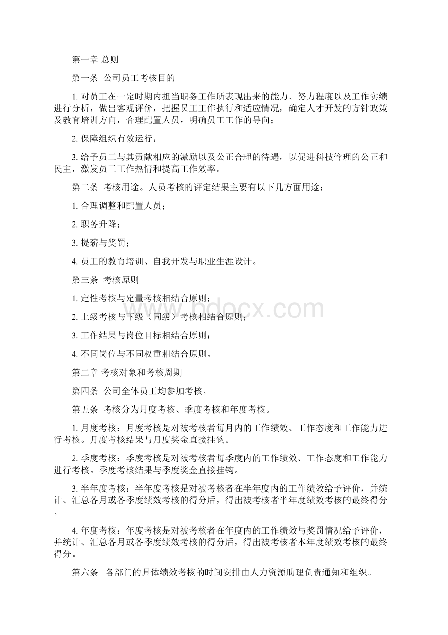 企业绩效考核表格范本大全Word格式文档下载.docx_第3页