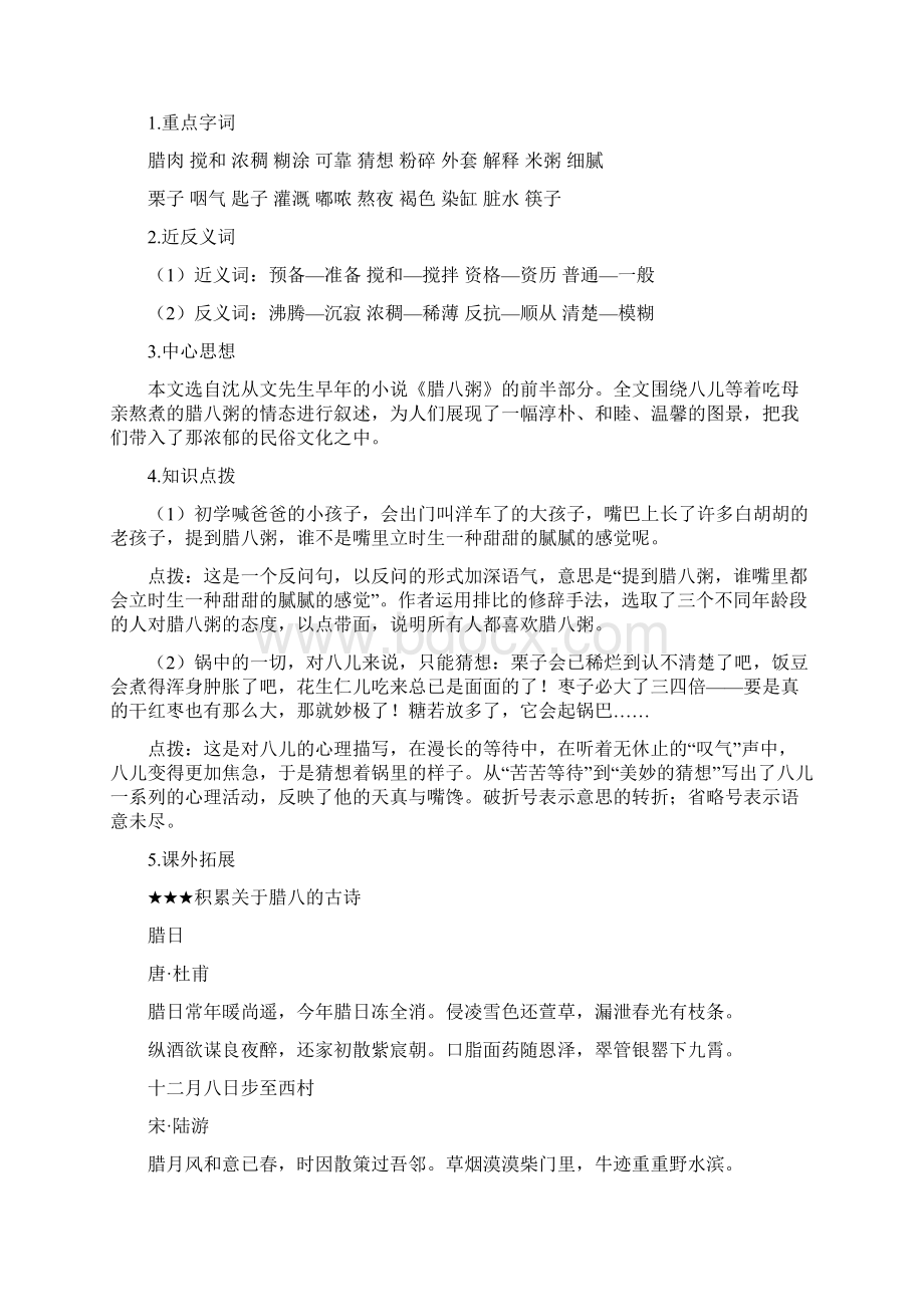 部编六年级语文下册全册《重点字词句》.docx_第2页