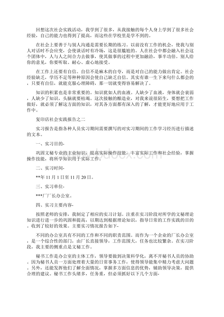 复印店社会实践报告范文3篇.docx_第2页