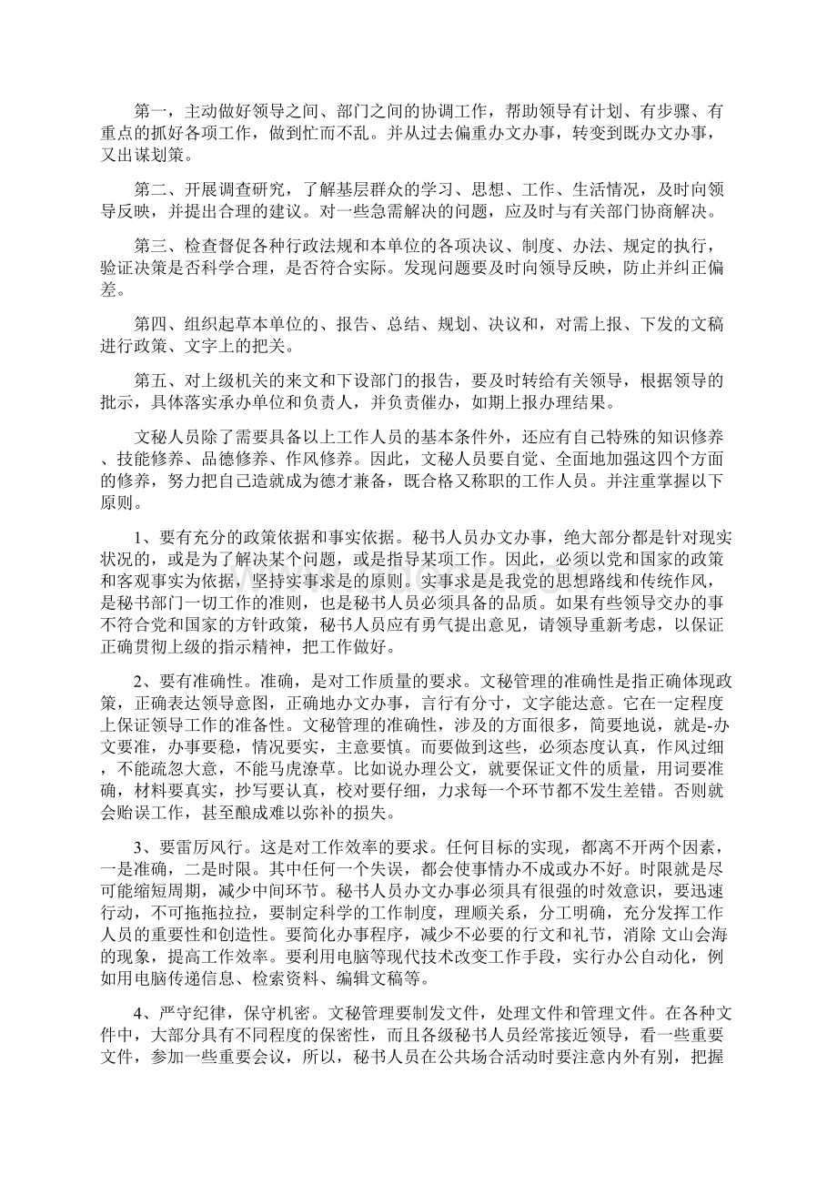 复印店社会实践报告范文3篇.docx_第3页